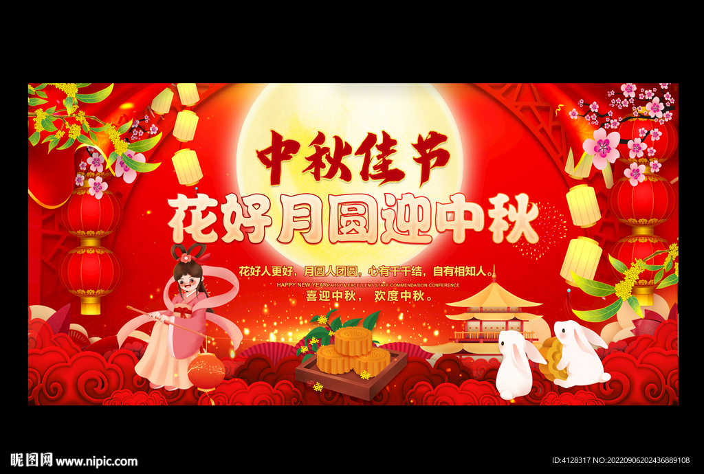 中秋节联欢晚会舞台背景