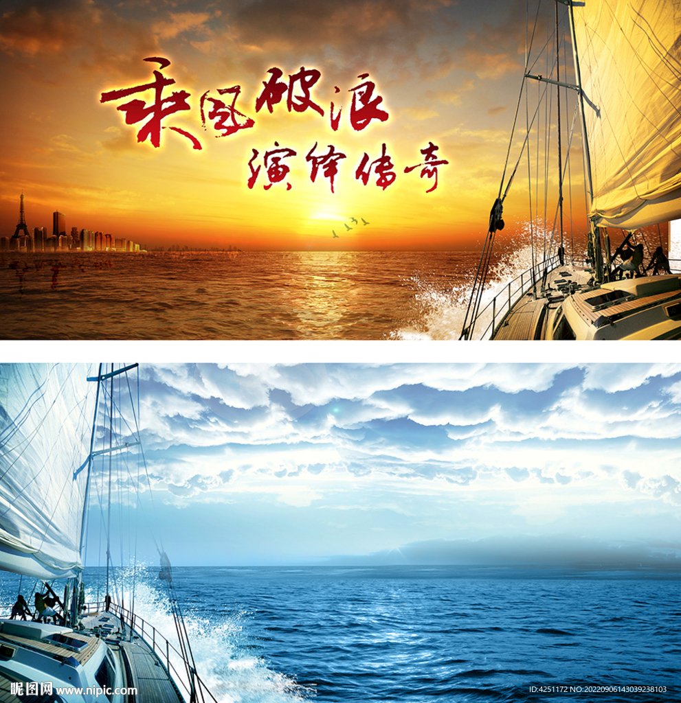 乘风破浪