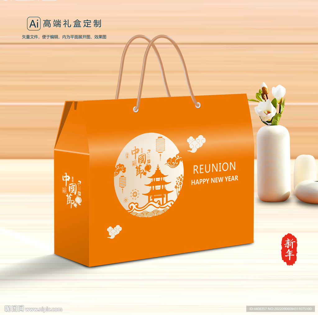 年货包装 新年礼盒