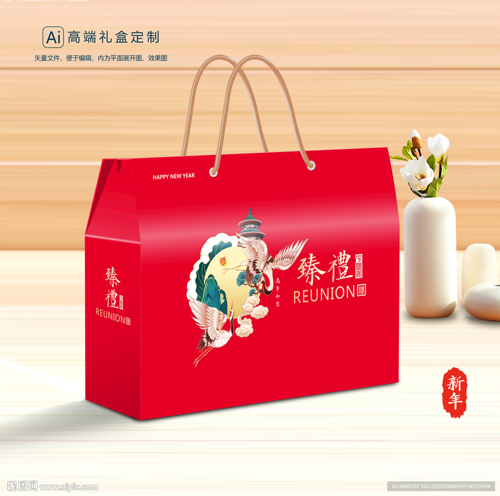 年货包装 新年礼盒