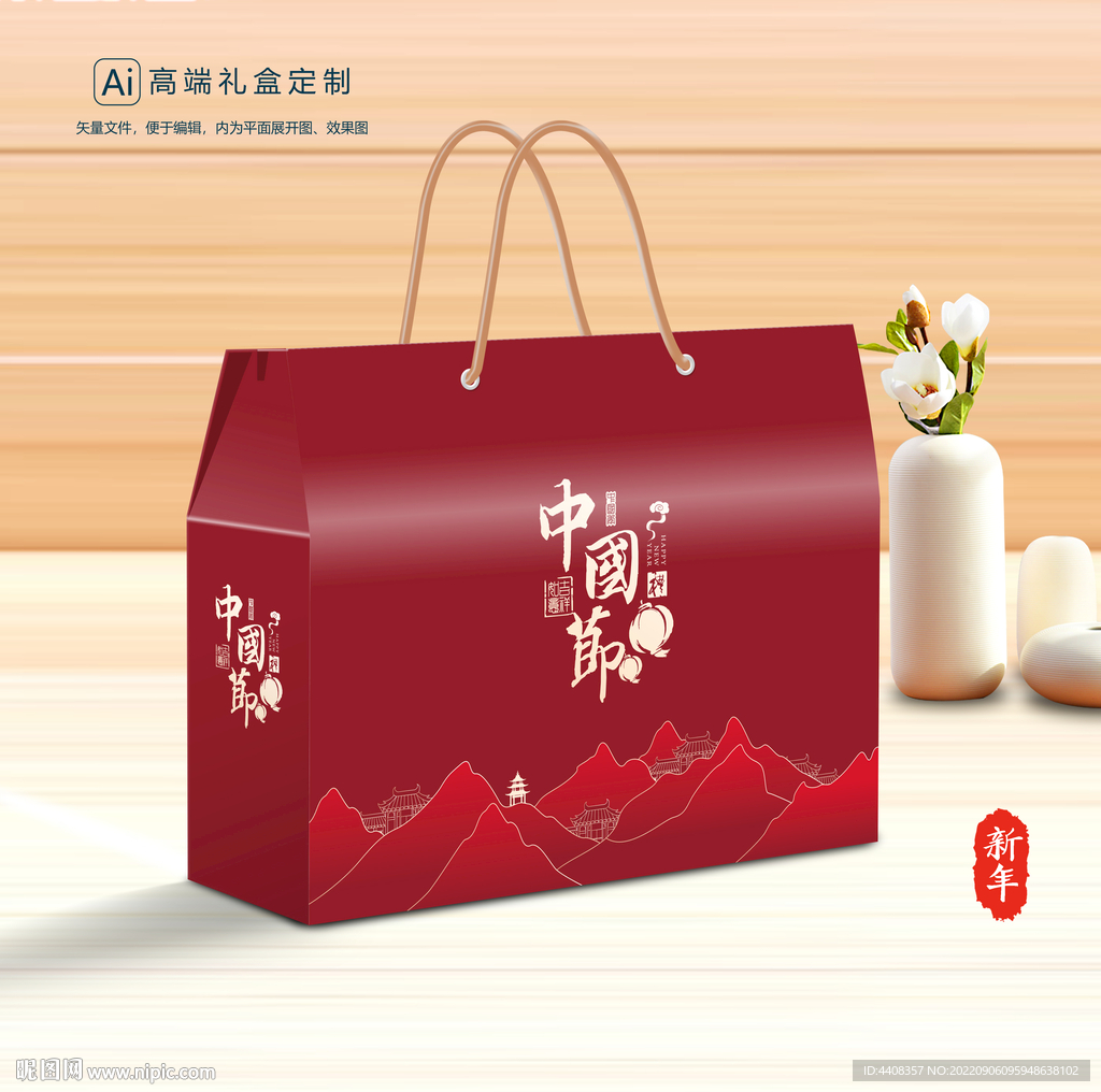 年货包装 新年礼盒