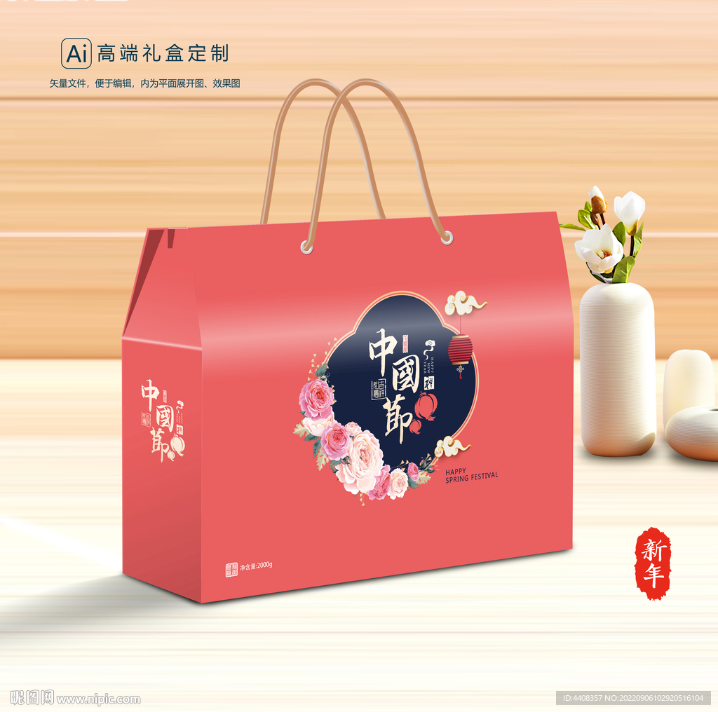 年货包装 新年礼盒