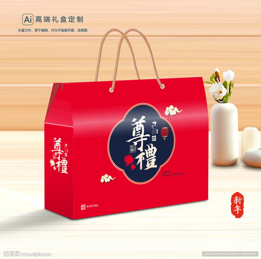 年货包装 新年礼盒
