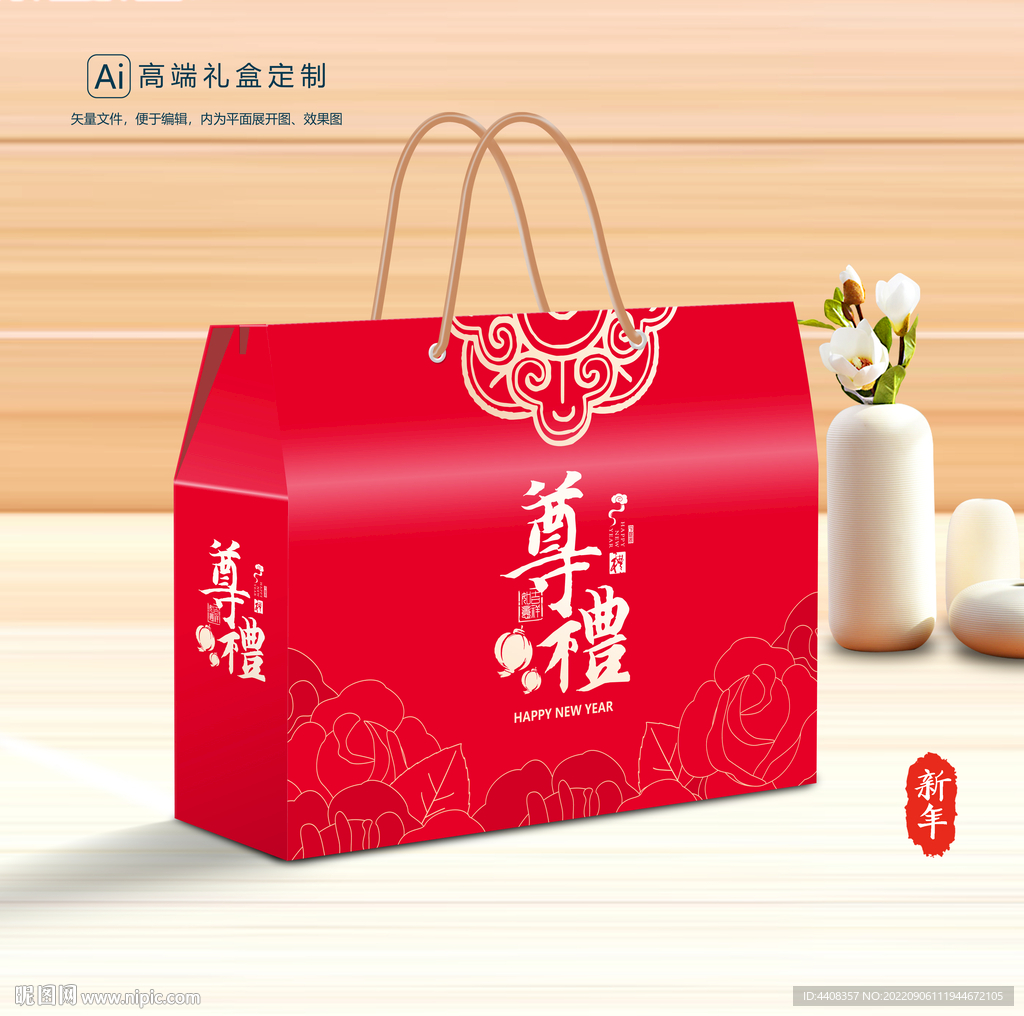 年货包装 新年礼盒