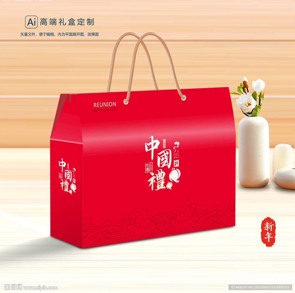 年货包装 新年礼盒