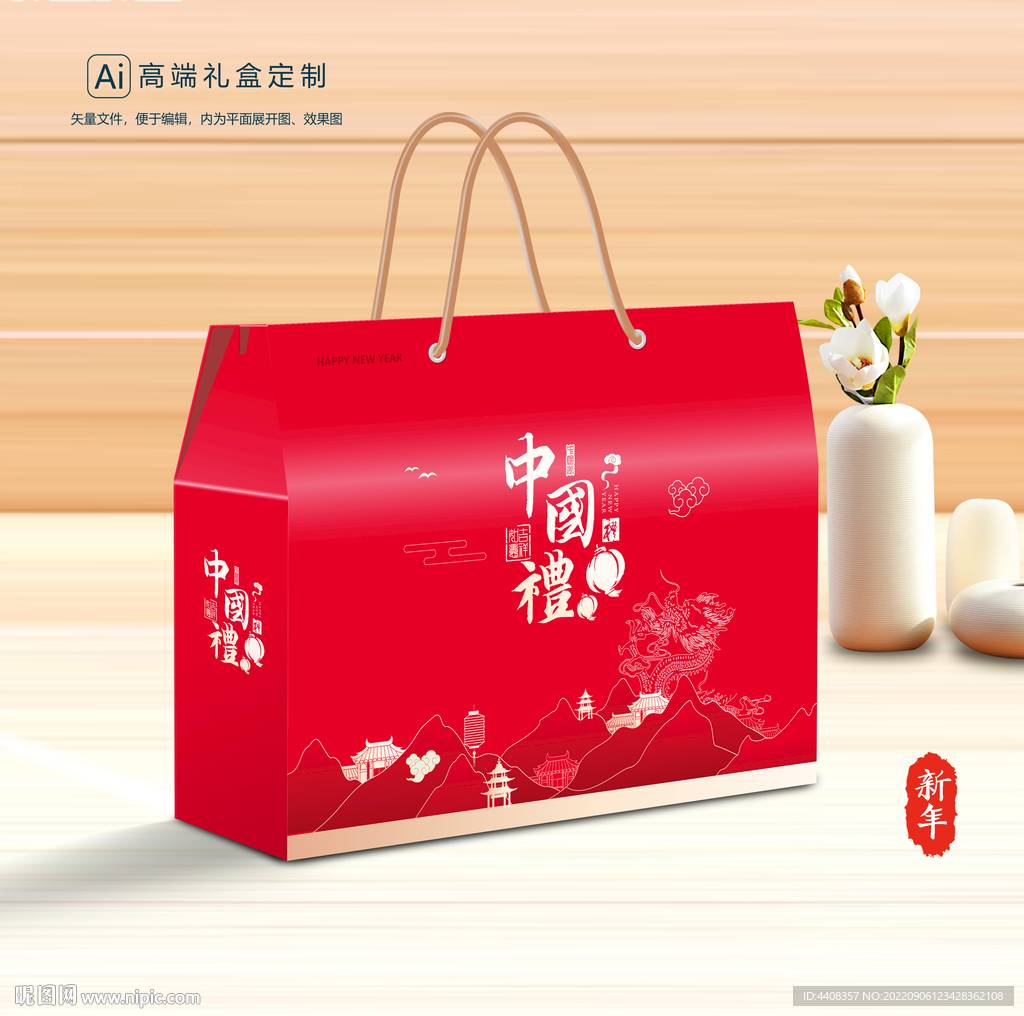 年货包装 新年礼盒