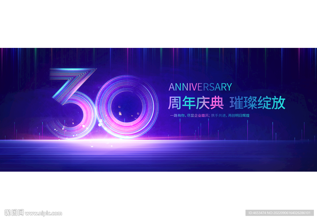 30周年庆