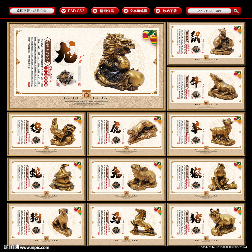 十二生肖
