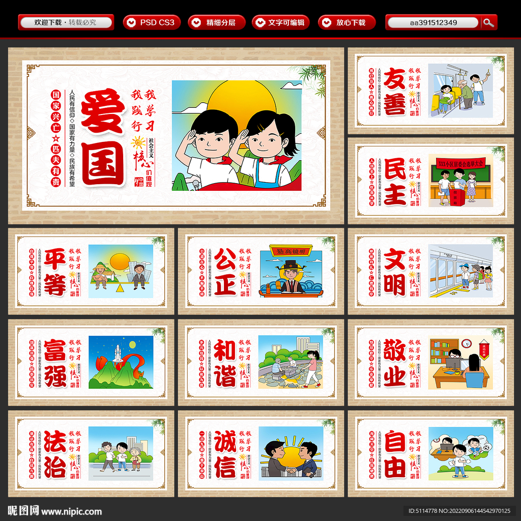 核心价值观