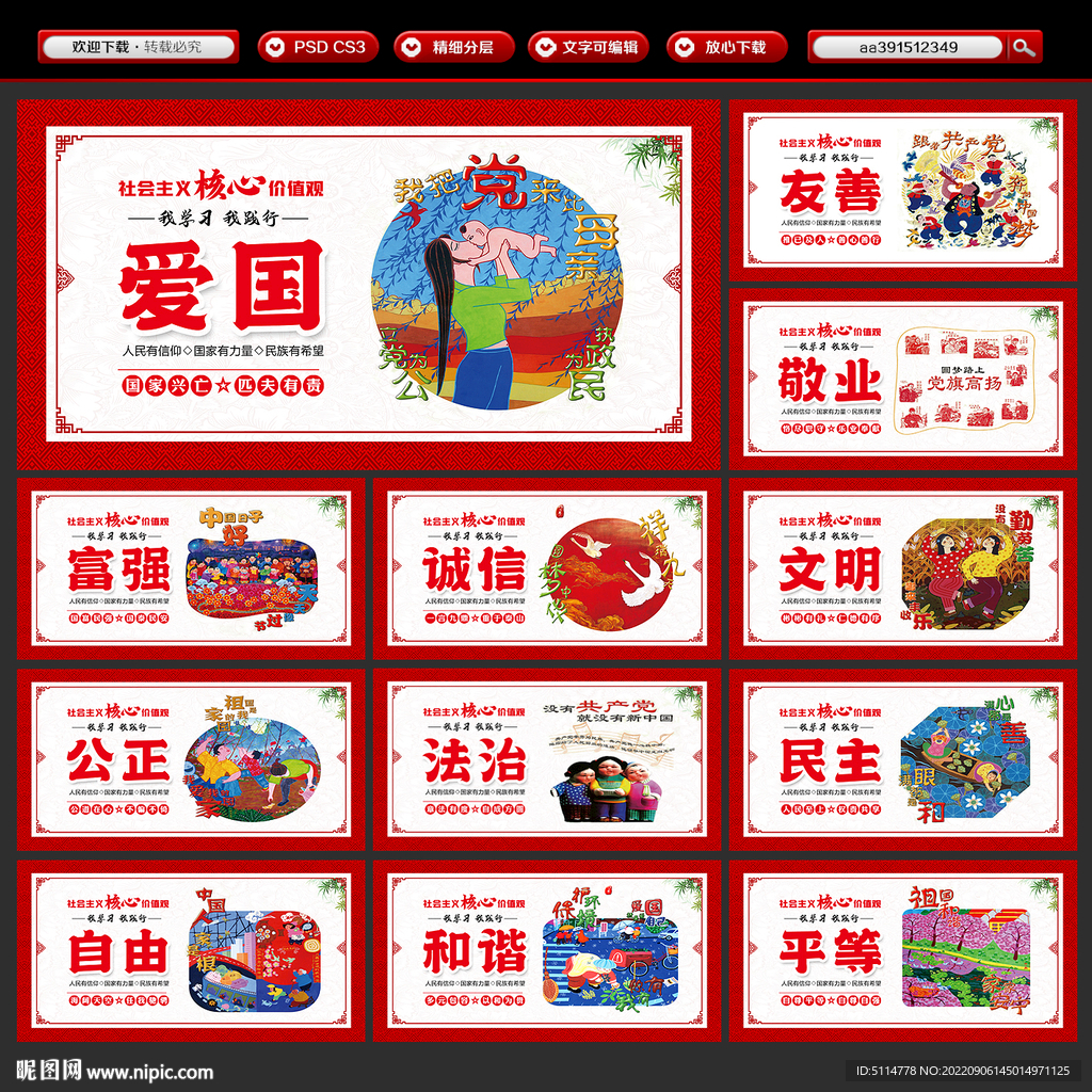 核心价值观