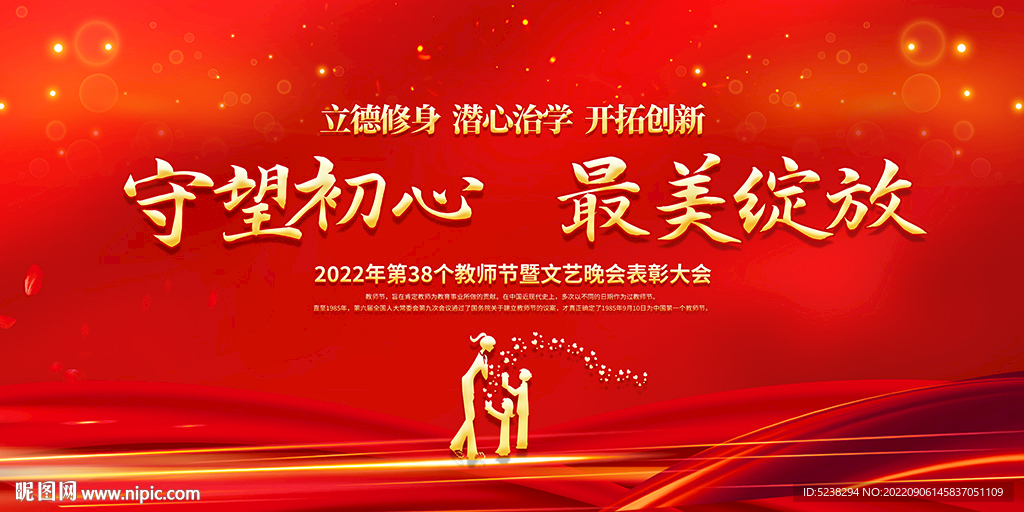 教师节晚会背景