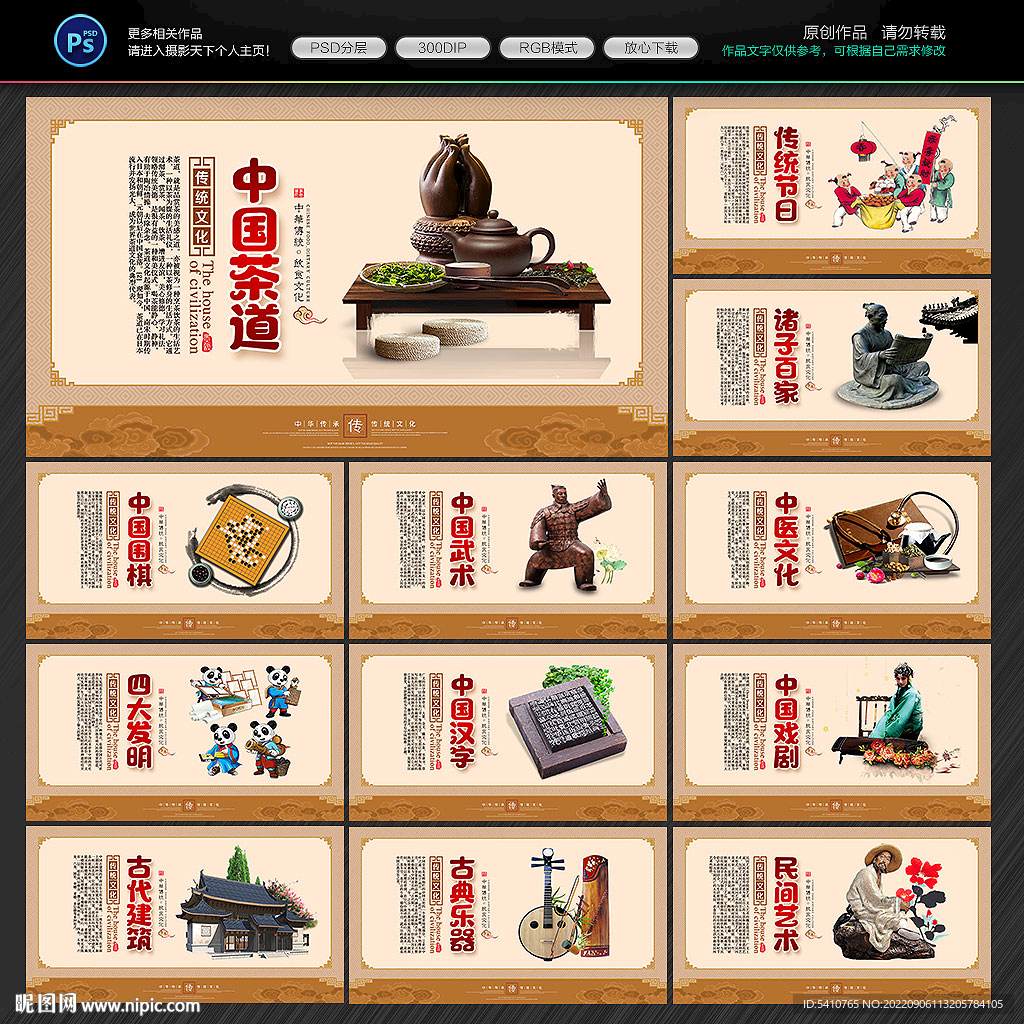 传统文化