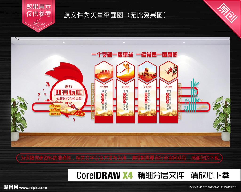 四有标准