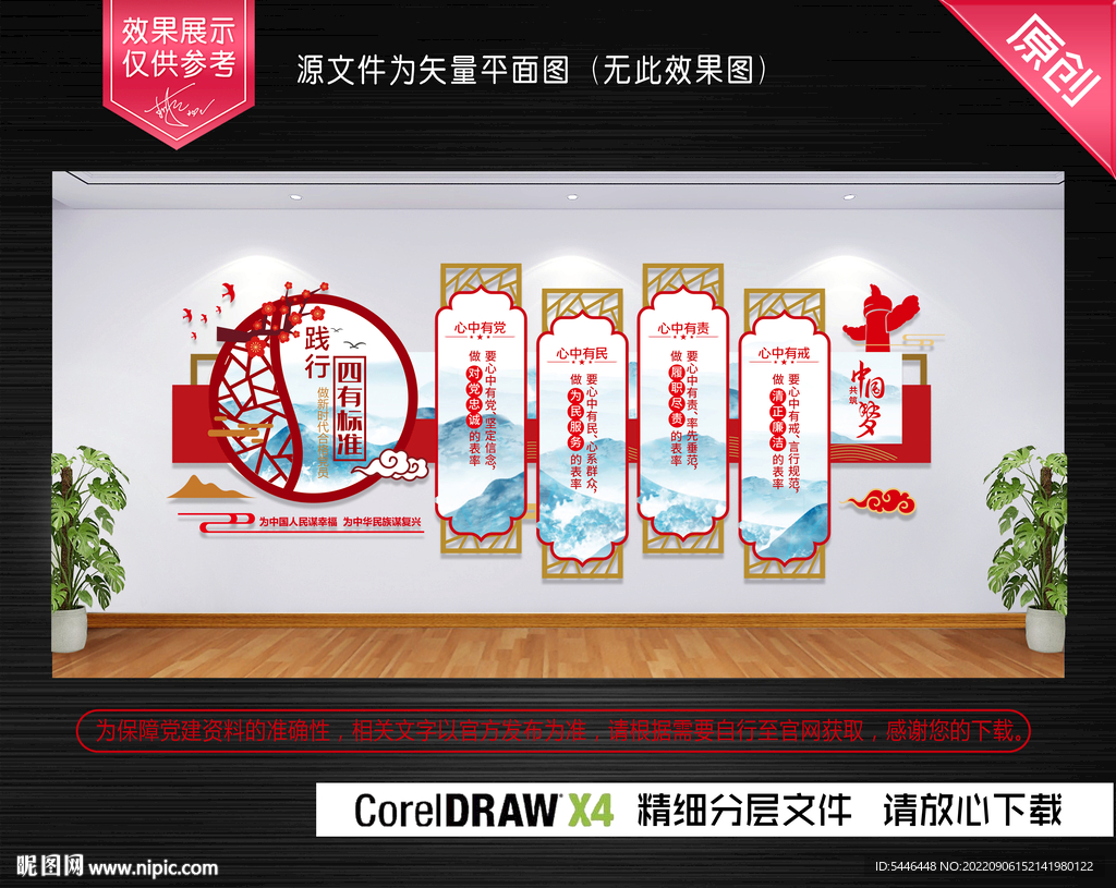 四有标准