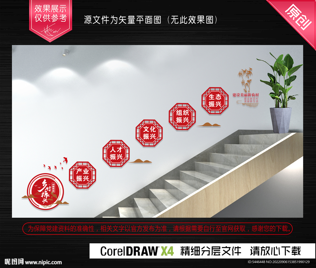 乡村振兴