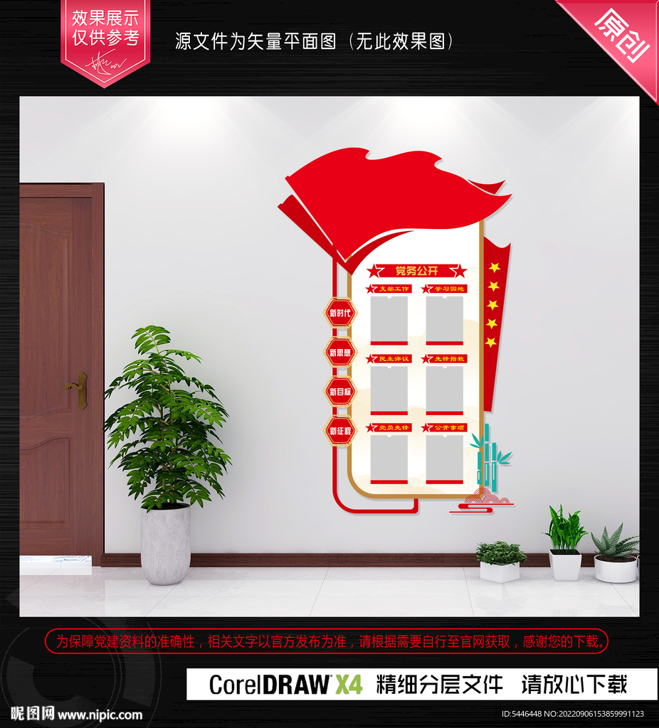 党务公开
