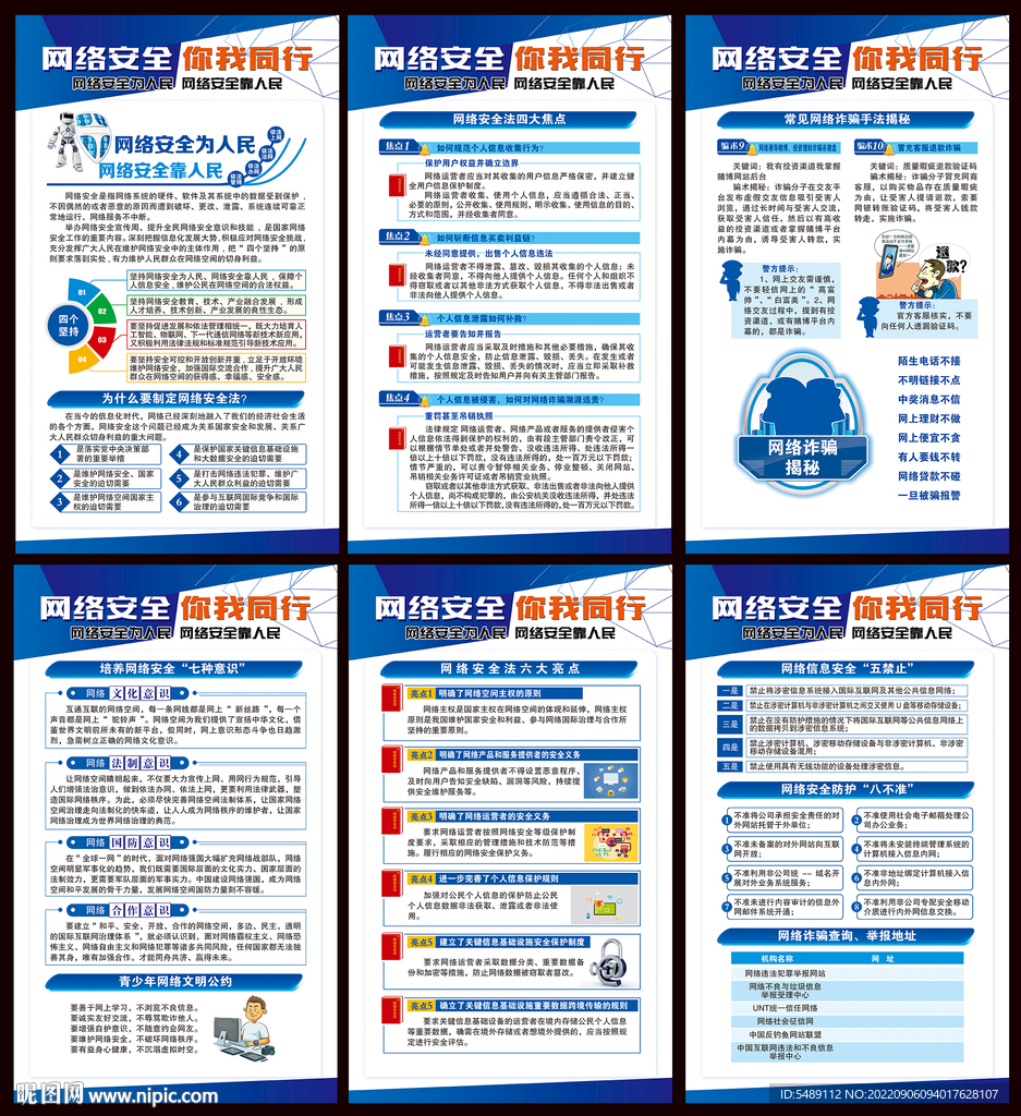 网络安全