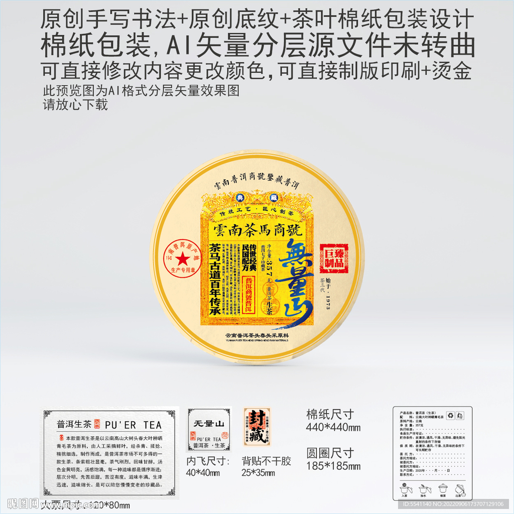 无量山云南普洱茶叶棉纸包装