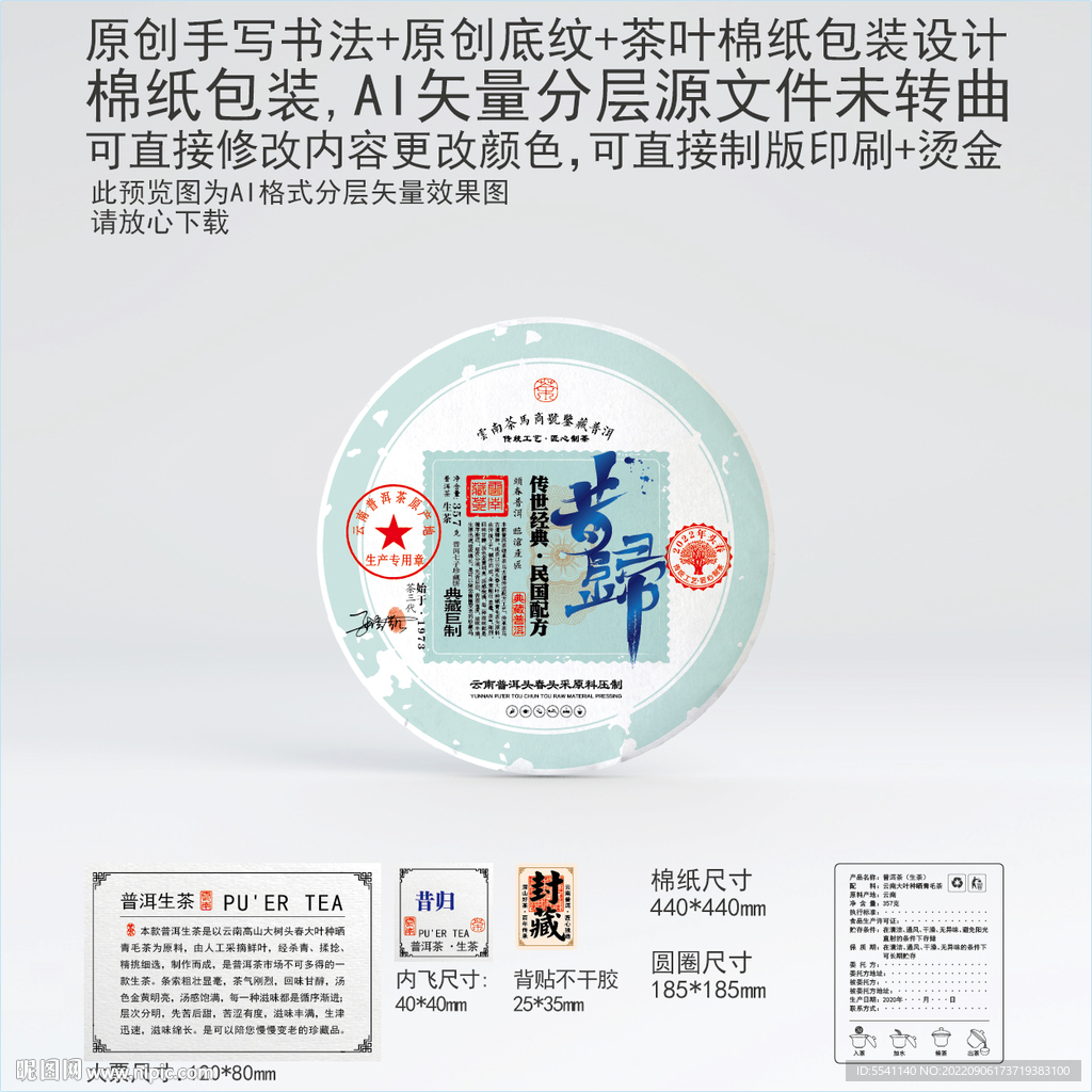 昔歸云南普洱茶叶棉纸包装
