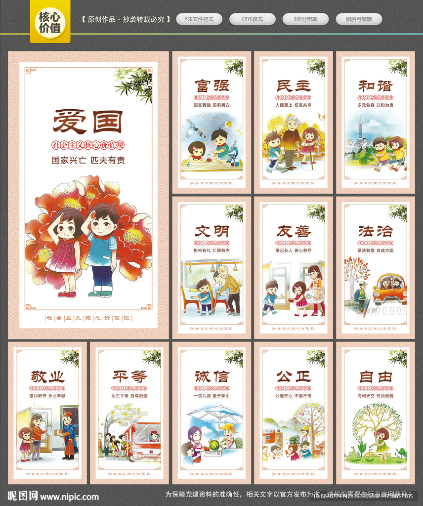 核心价值观