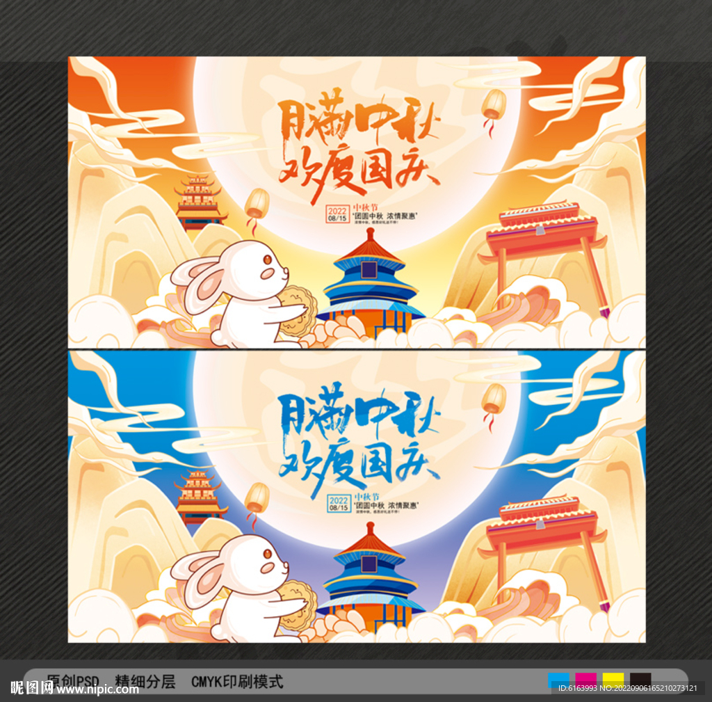 中秋国庆