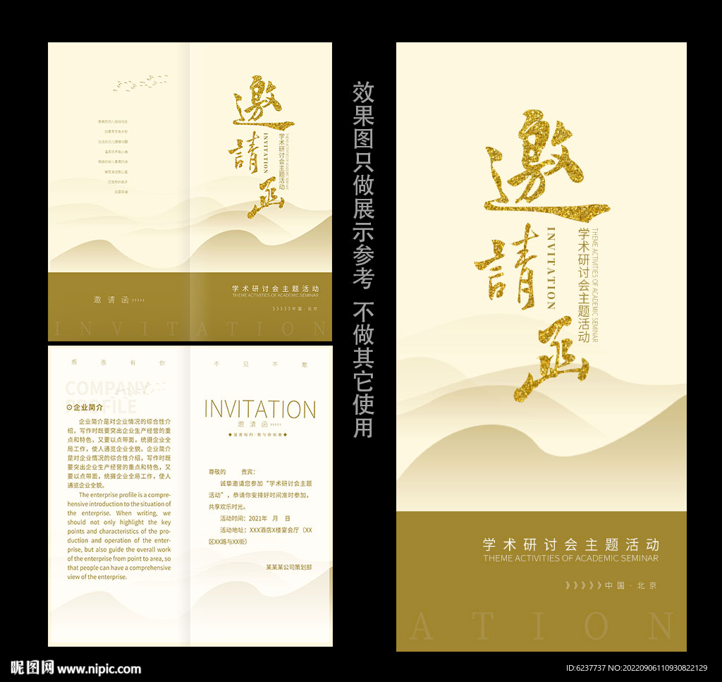 中国风邀请函