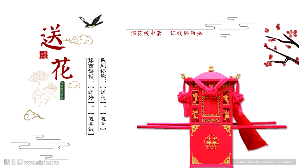  婚俗文化