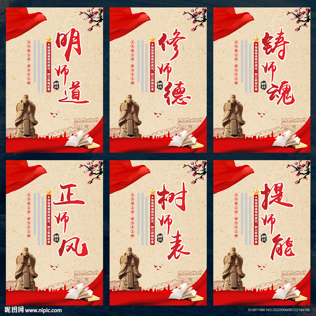 师德师风建设