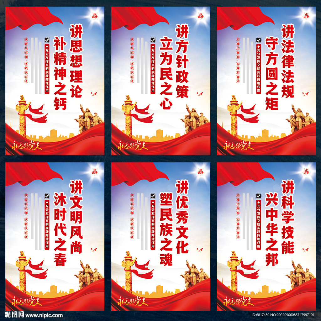 党建海报