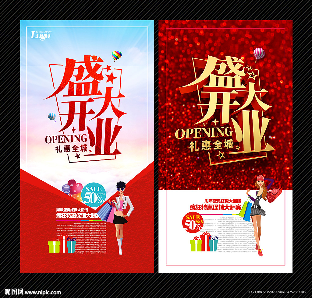 盛大开业