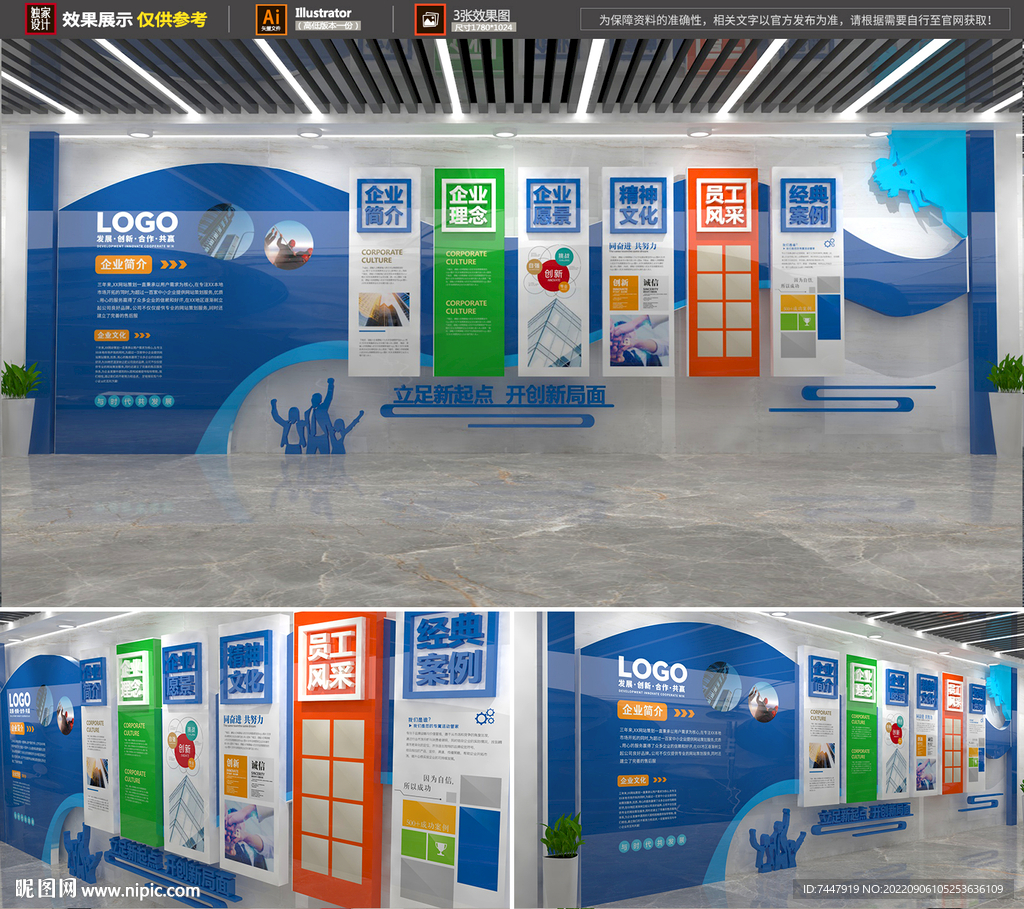 公司企业文化墙