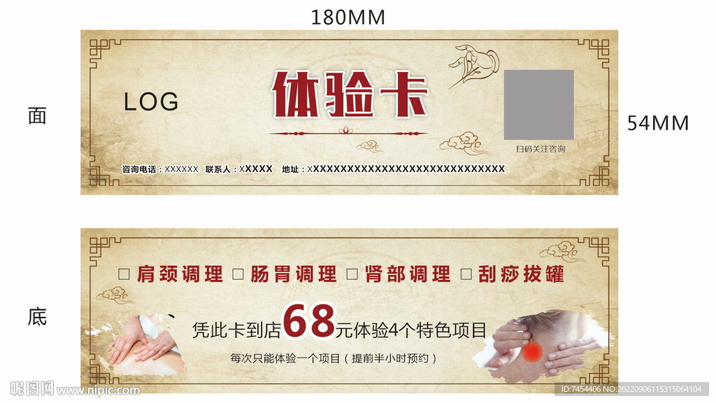 体验卡美容卡