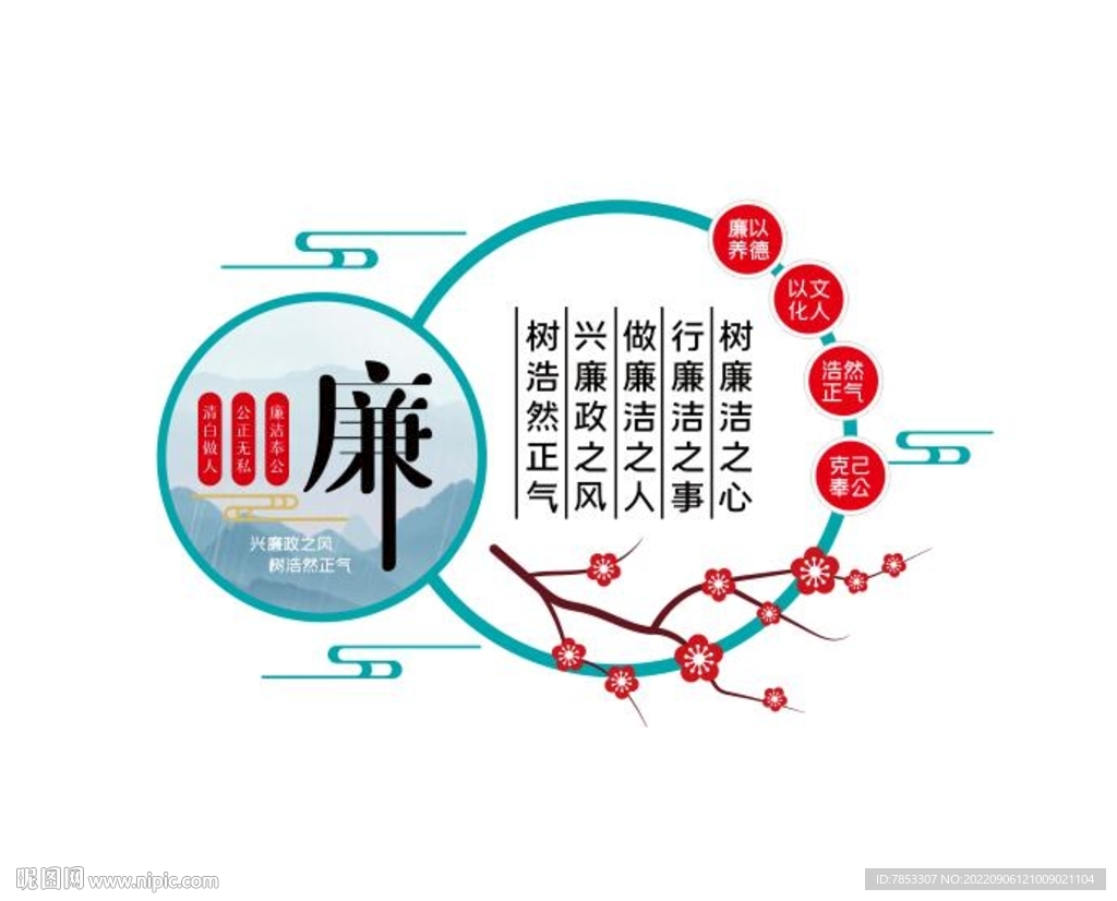 廉政建设 清廉文化墙