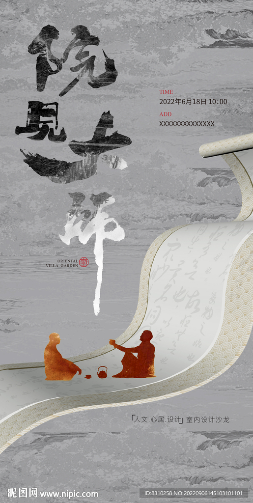 新中式地产户外