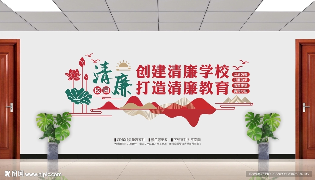 清廉校园文化墙