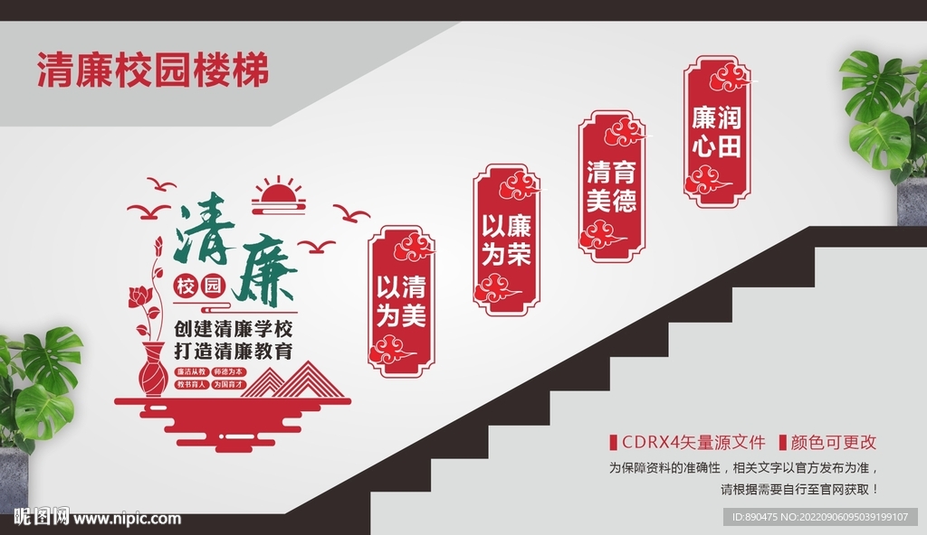 清廉校园楼梯文化