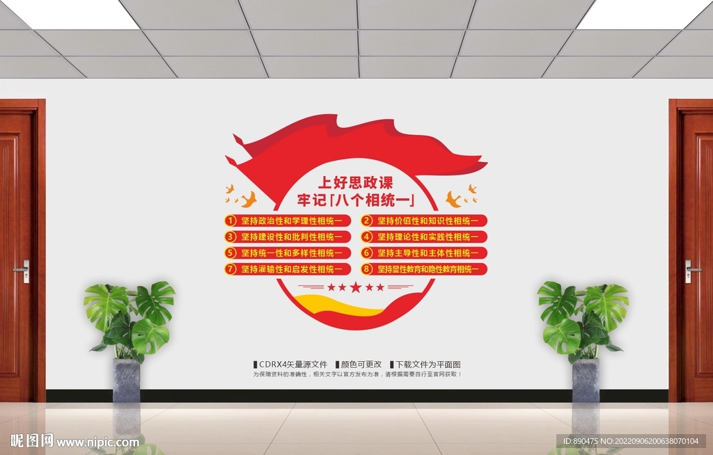 思政课文化墙