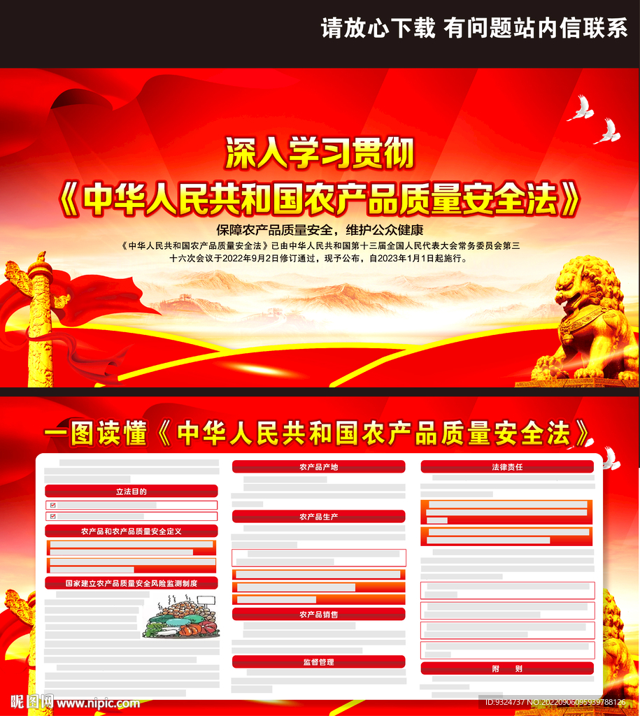 中华人民共和国农产品质量安全法