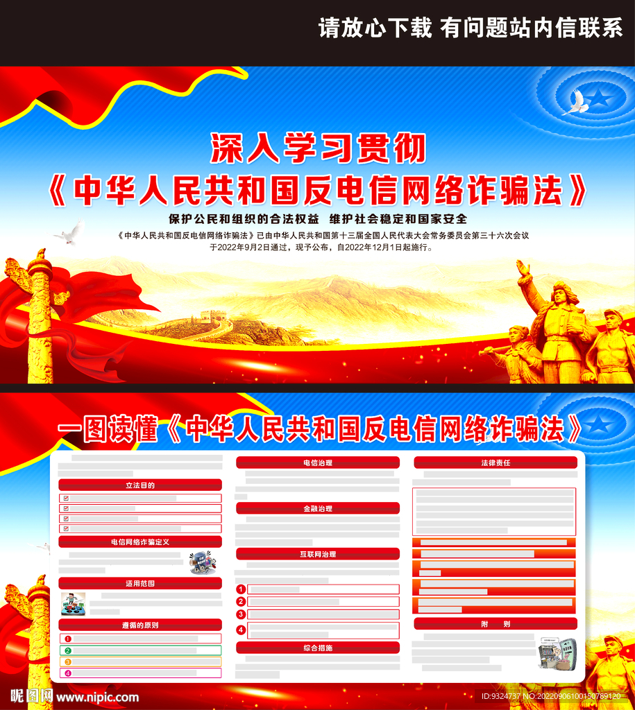 中华人民共和国反电信网络诈骗法