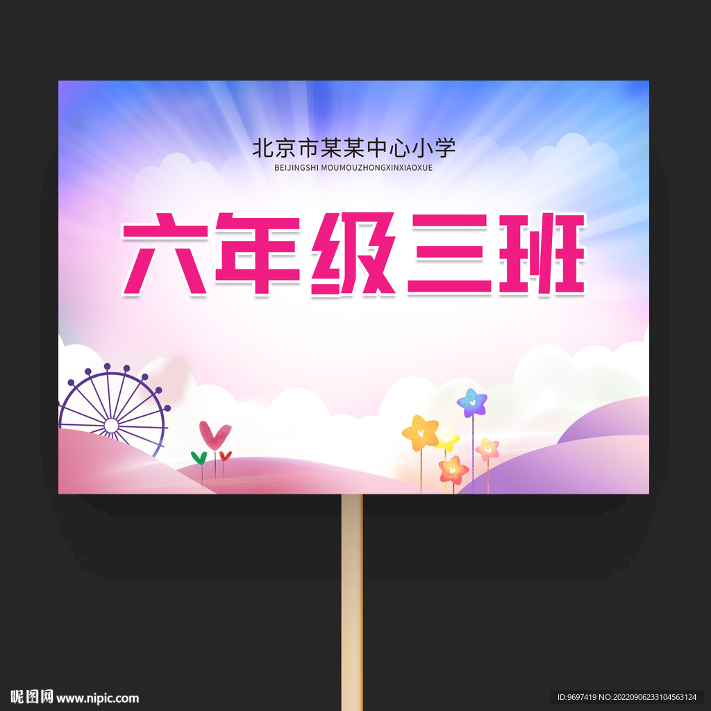 秋季运动会 手举牌