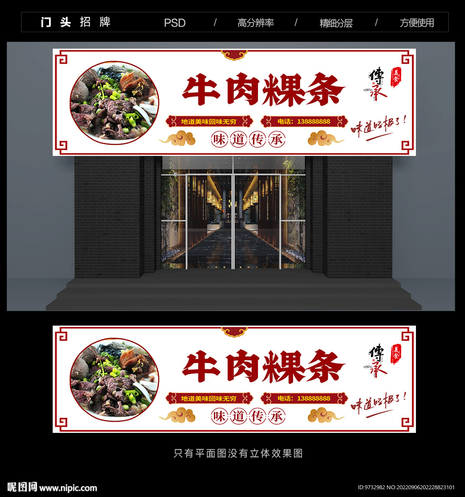 牛肉粿条