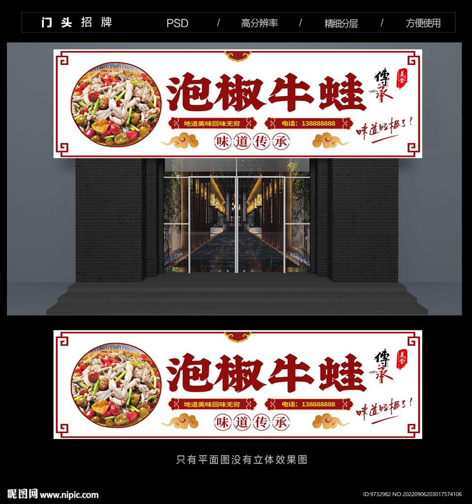 泡椒牛蛙