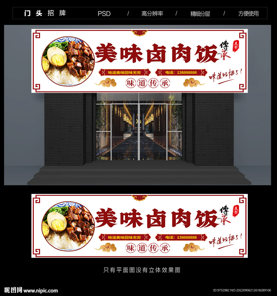 卤肉饭门头