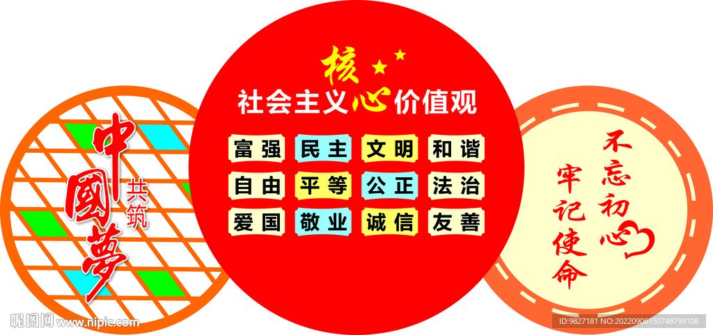 中国梦广场标识