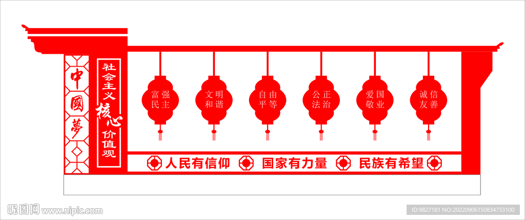 中国梦文化墙