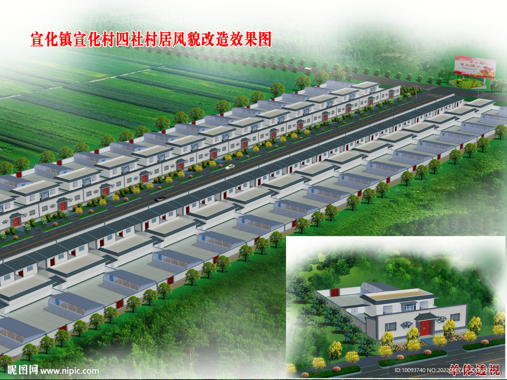 农村改建效果图