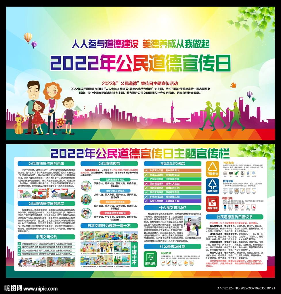 2022年公民道德宣传日