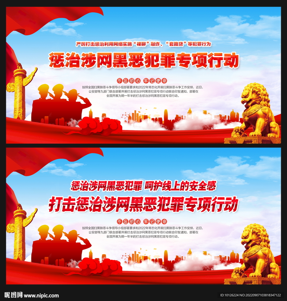 打击惩治涉网黑恶犯罪专项行