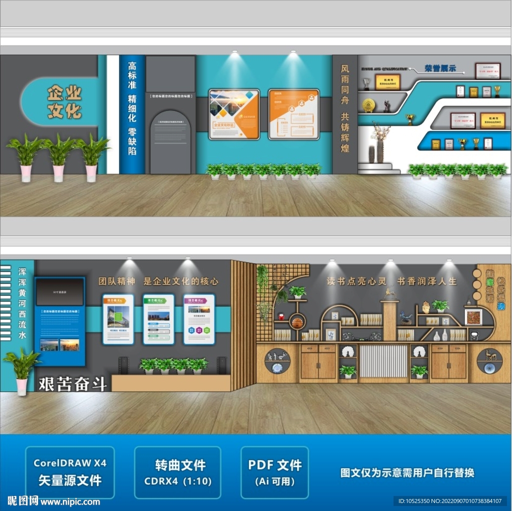 企业文化墙