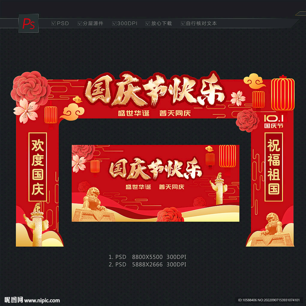 国庆节门头